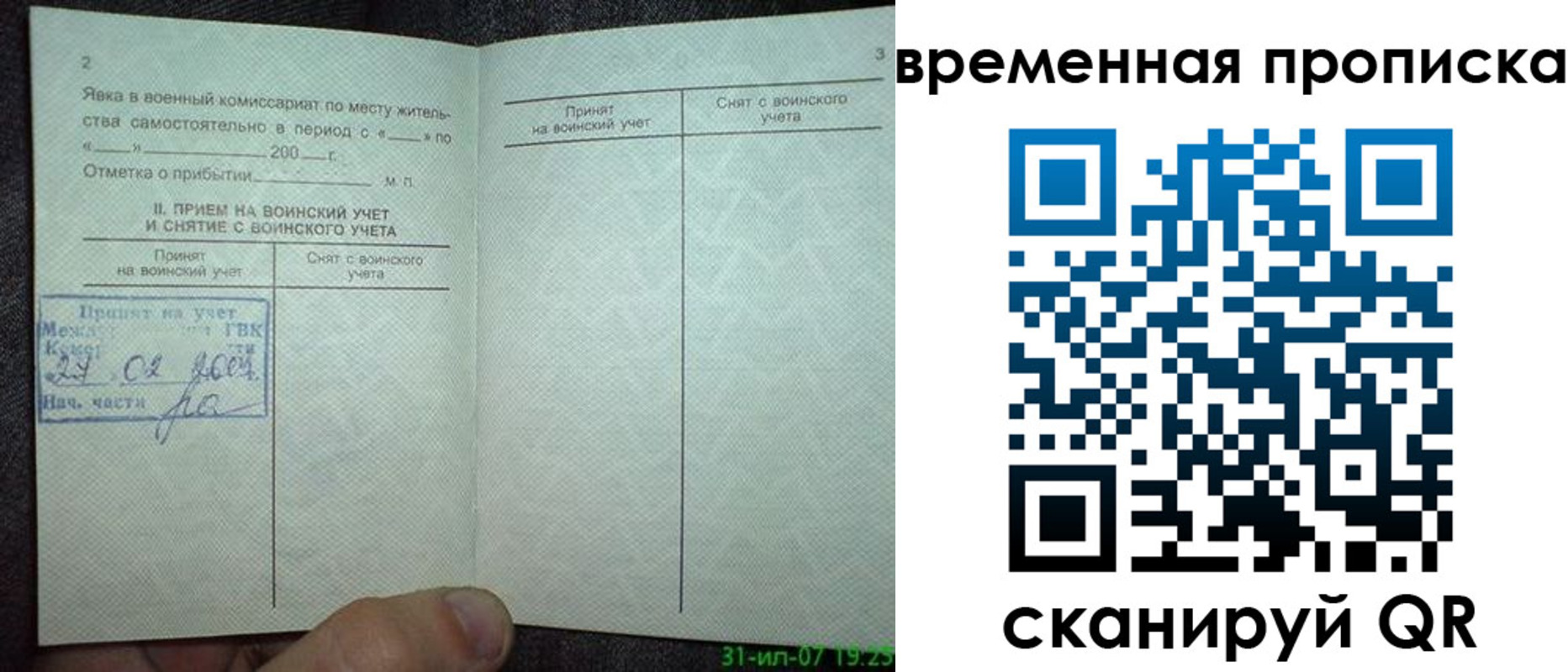 прописка ребенка в Лесном