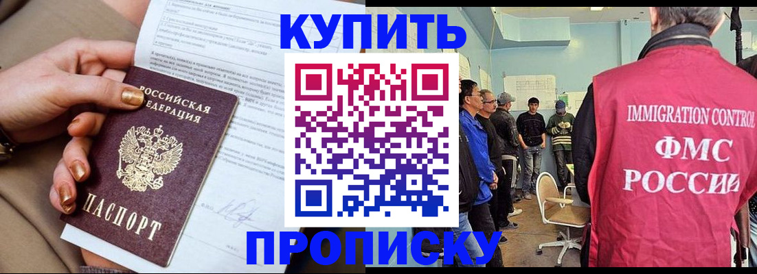 прописка штамп в Лесном